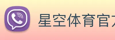 星空体育官方网 logo